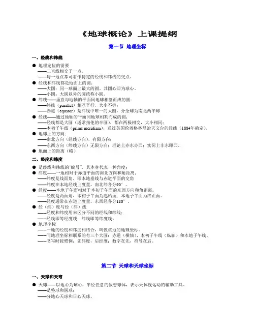 《地球概论》上课提纲
