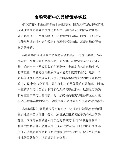 市场营销中的品牌策略实践