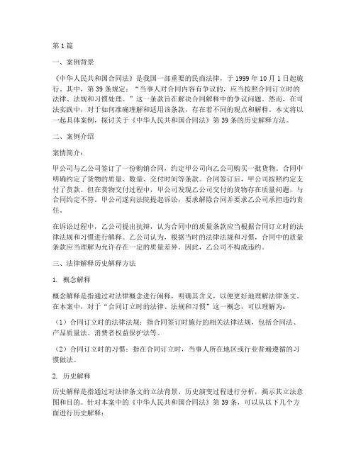 法律解释历史解释案例(3篇)