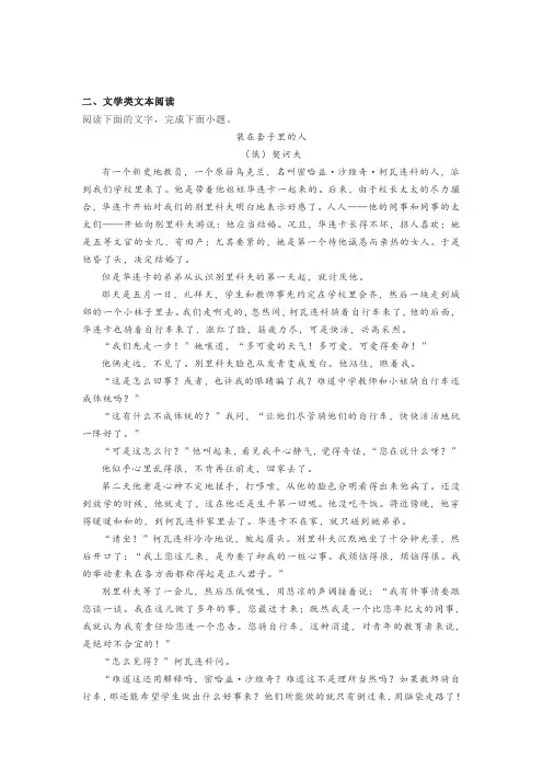 文学类文本契诃夫《装在套子里的人年关》阅读练习及答案