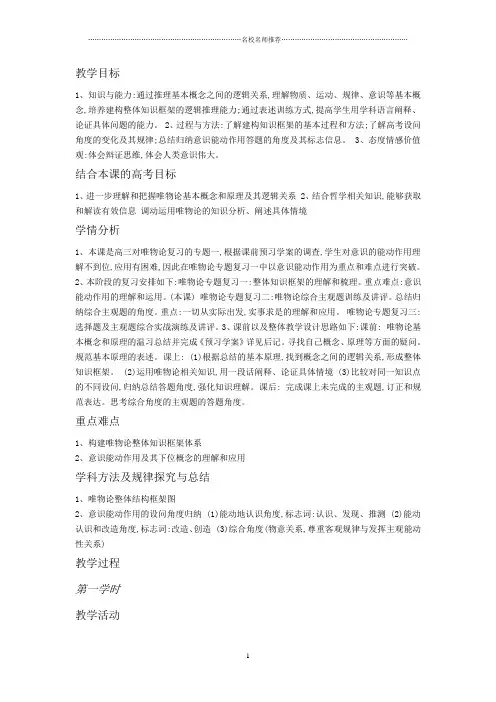 高二政治人教版必修四5.2 意识的作用  名师制作优质教案