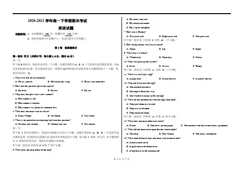 2020-2021学年高一下学期期末考试英语试卷及答案