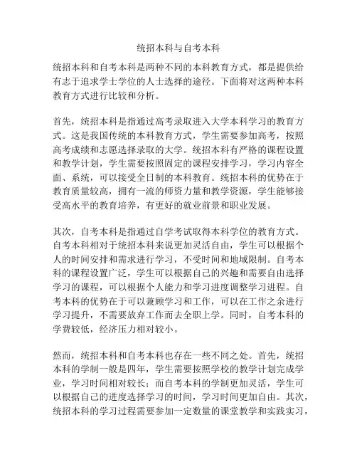 统招本科与自考本科