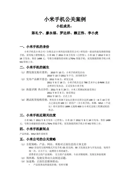 小米手机公关案例