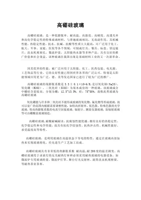 高硼硅玻璃物理化学性能