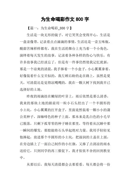 为生命喝彩作文800字