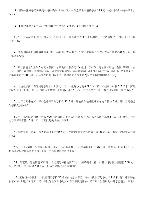 小升初数学应用题及答案50题