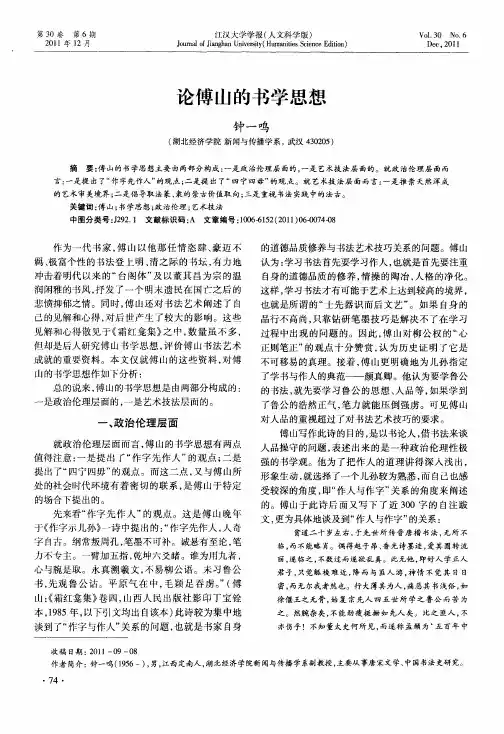 论傅山的书学思想