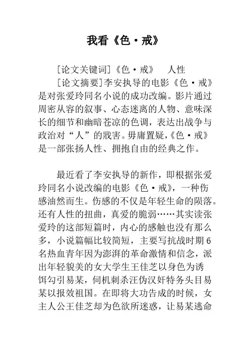 我看《色·戒》