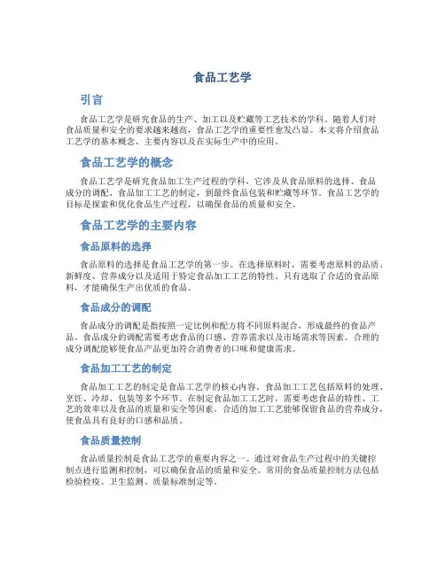 食品工艺学