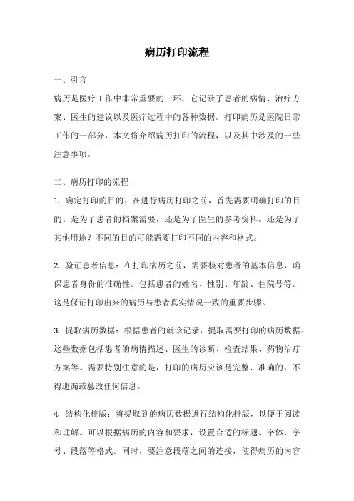 病历打印流程