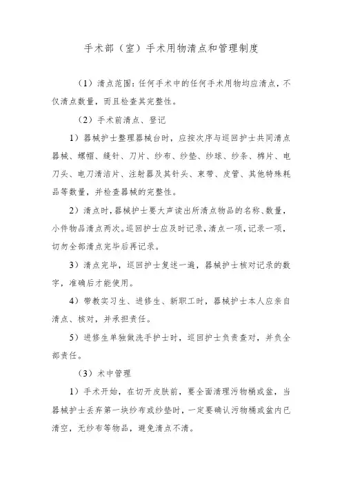 手术部(室)手术用物清点和管理制度