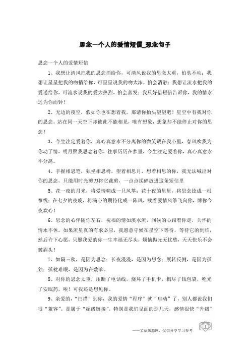 思念一个人的爱情短信-想念句子