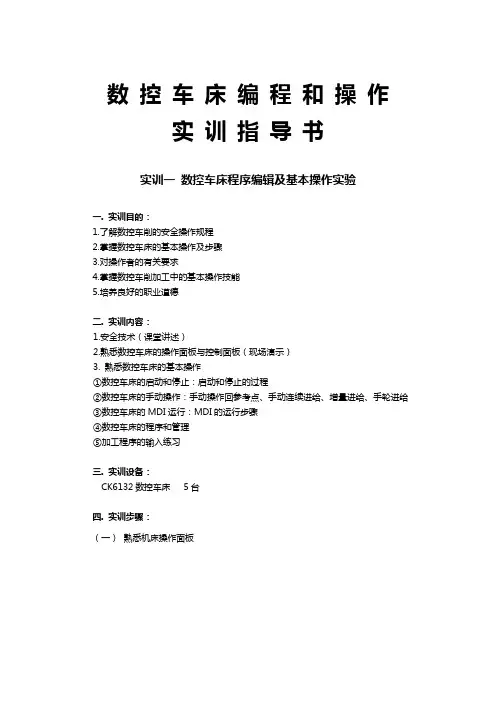 数控机床操作面板图文详解1