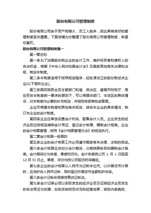 股份有限公司管理制度