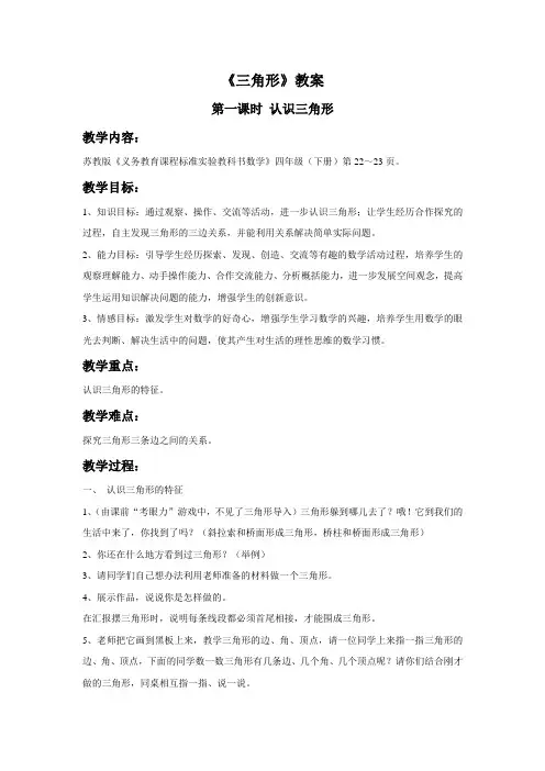 《三角形》教案1