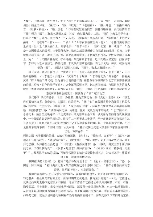 古滕国历史