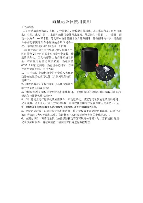雨量记录仪使用说明