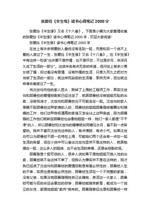 张爱玲《半生缘》读书心得笔记2000字