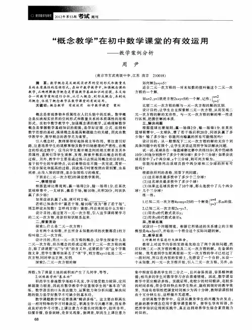 “概念教学”在初中数学课堂的有效运用——教学案例分析