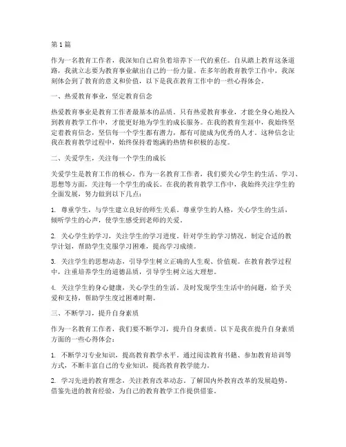 热爱教育工作者心得体会(3篇)