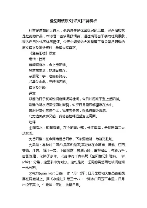 登岳阳楼原文译文古诗赏析