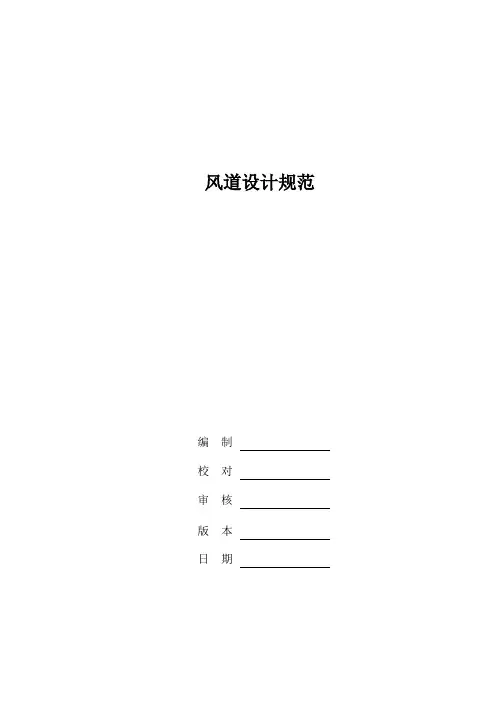 风道设计规范
