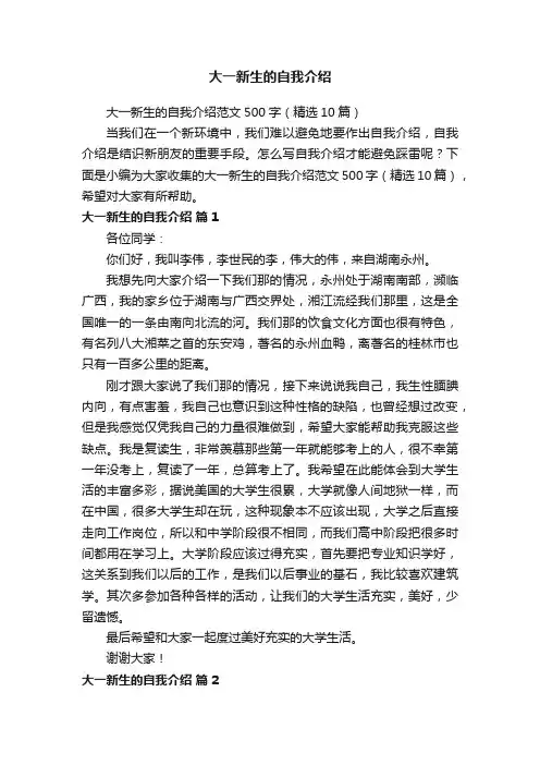 大一新生的自我介绍
