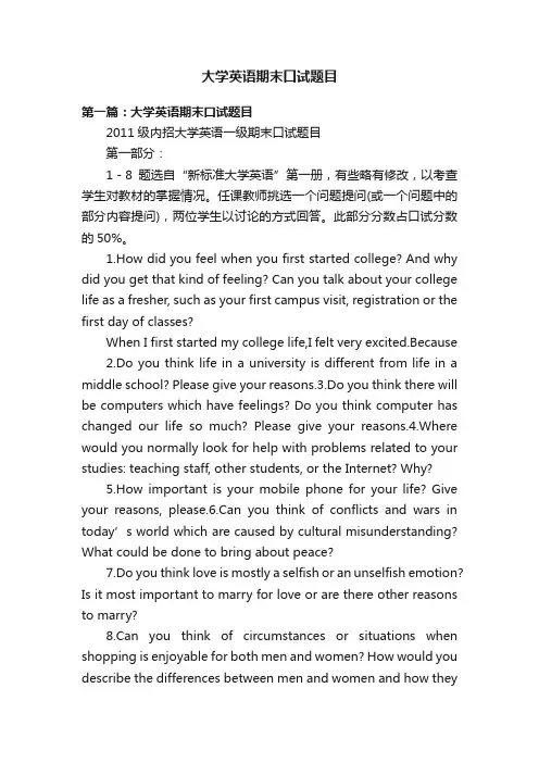 大学英语期末口试题目