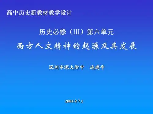 西方人文主义思想的起源