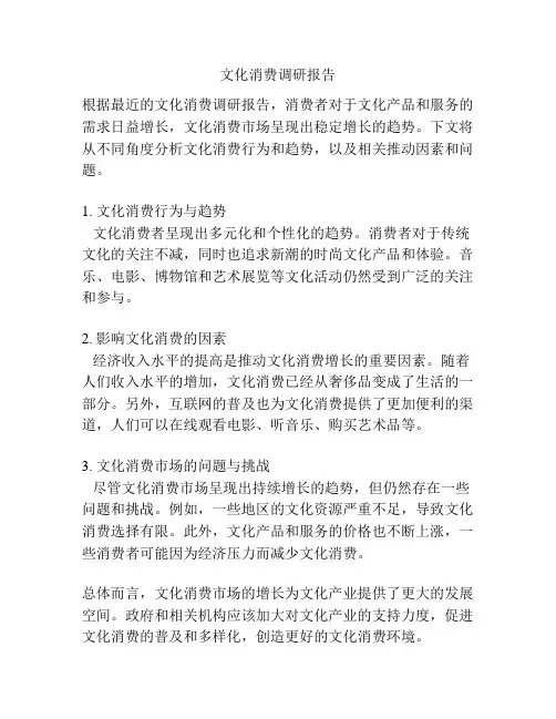 文化消费调研报告