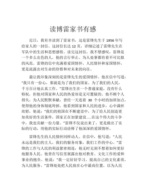 读博雷家书有感