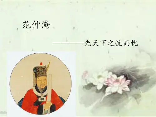 范仲淹PPT课件