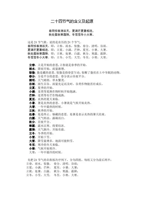 二十四节气的含义及起源