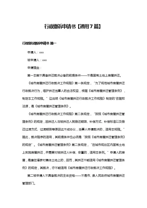 行政撤诉申请书【通用7篇】
