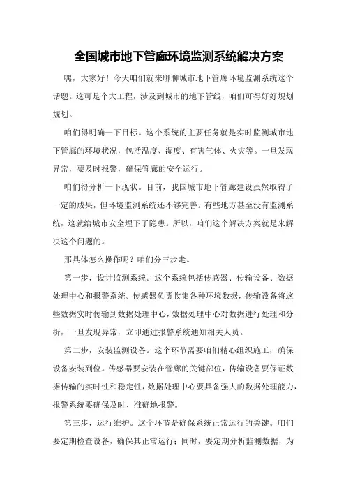 全国城市地下管廊环境监测系统解决方案