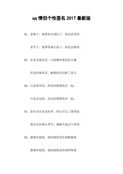 qq情侣个性签名2017最新版