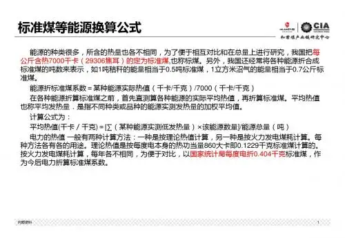 标准煤等能源换算公式