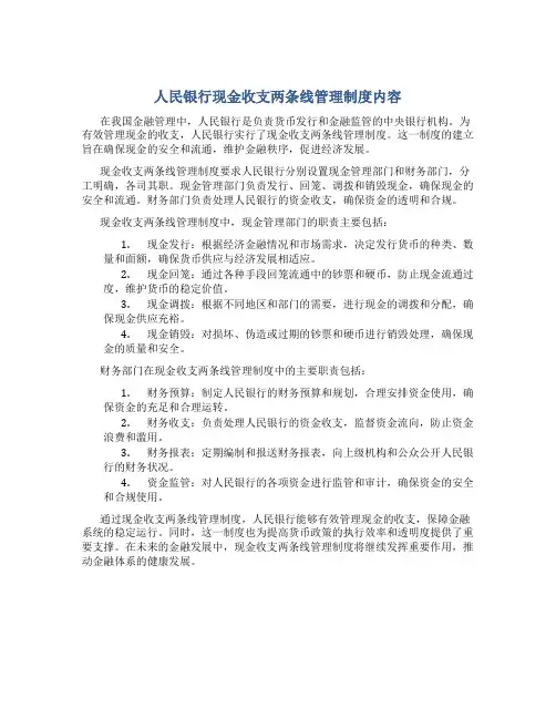 人民银行现金收支两条线管理制度内容