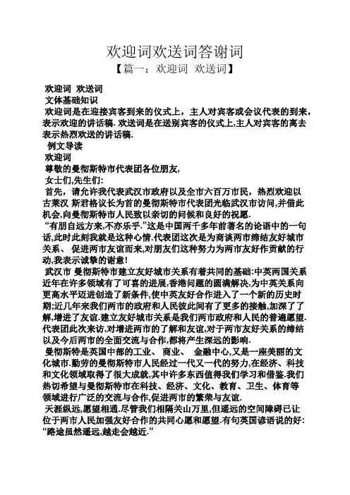 欢迎词欢送词答谢词