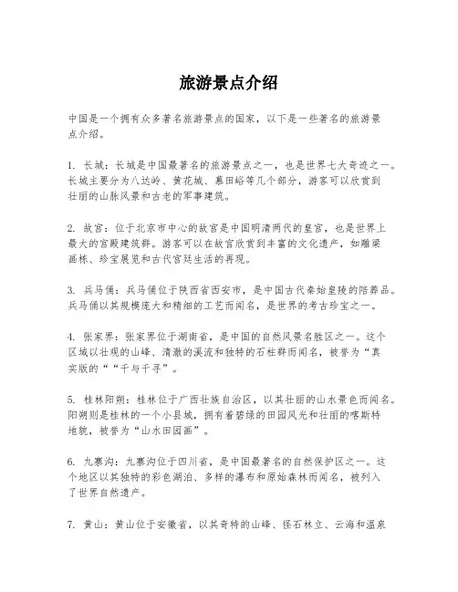 旅游景点介绍