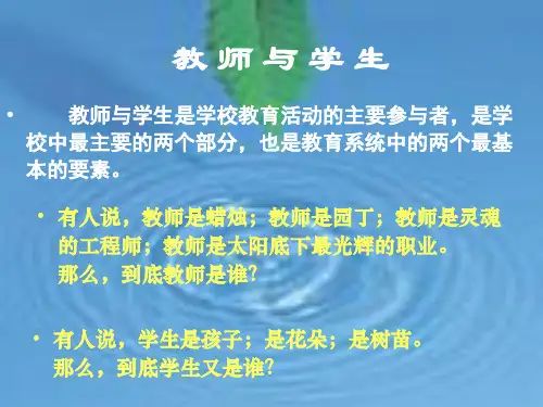 教师与学生PPT课件