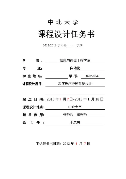 温度控制系统(计算机控制课设)