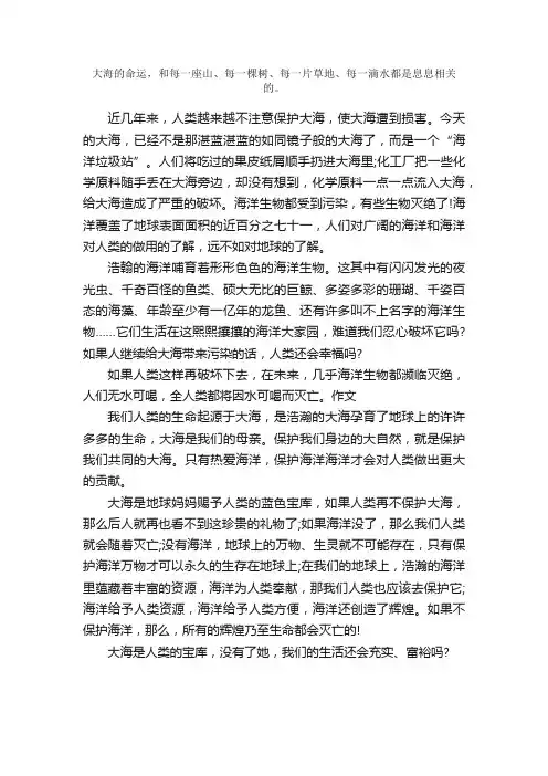 海洋污染作文800字：大海的命运