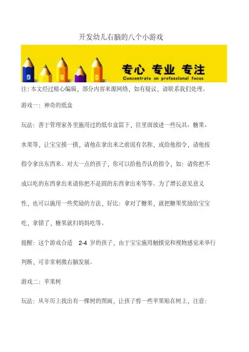 开发幼儿右脑的八个小游戏【育儿知识】