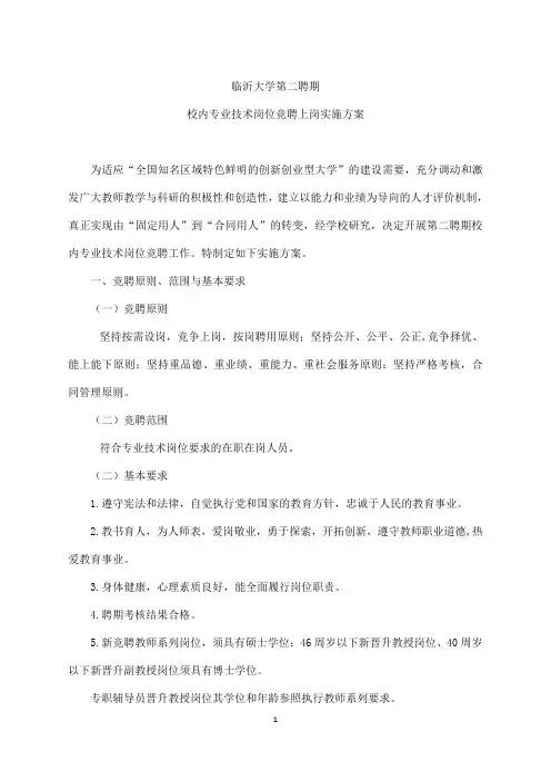 临沂大学第二聘期