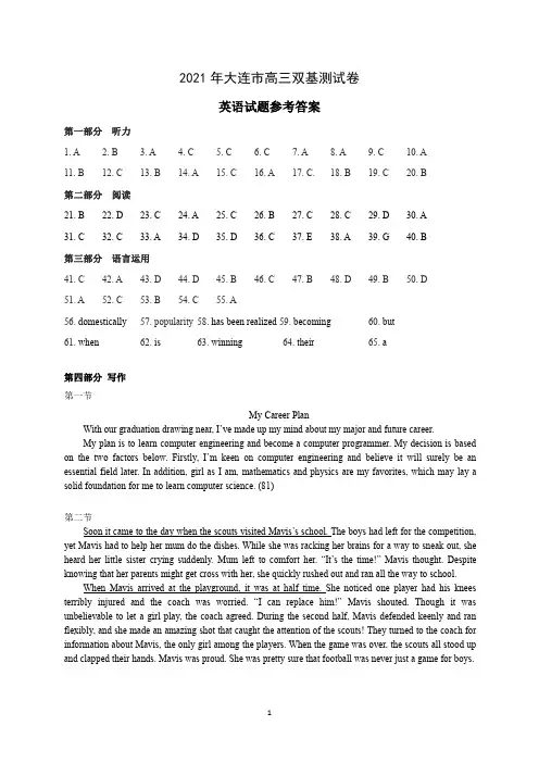 辽宁省大连市(金普新区)普通高中2021届高三毕业班下学期双基测试英语答案