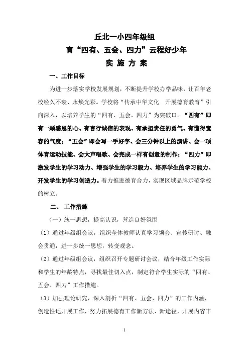 育“四有、五会、四力”云程好少年实施方案