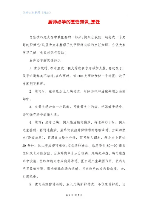 厨师必学的烹饪知识_烹饪