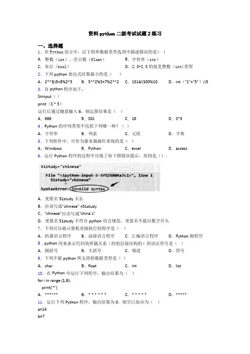 资料python二级考试试题2练习